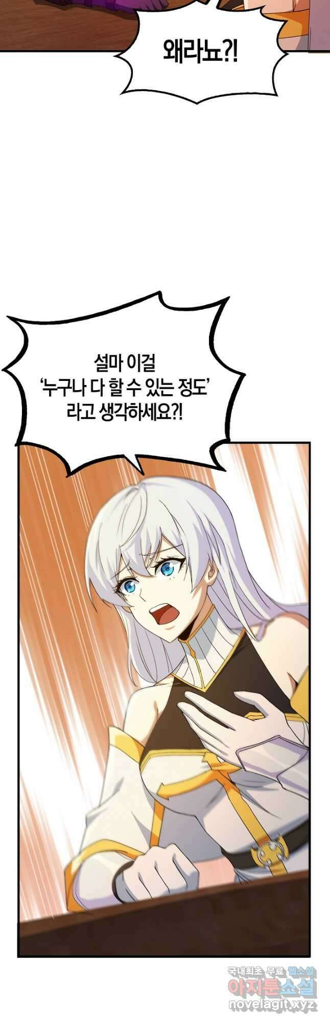몬스터로 로그인 23화 19