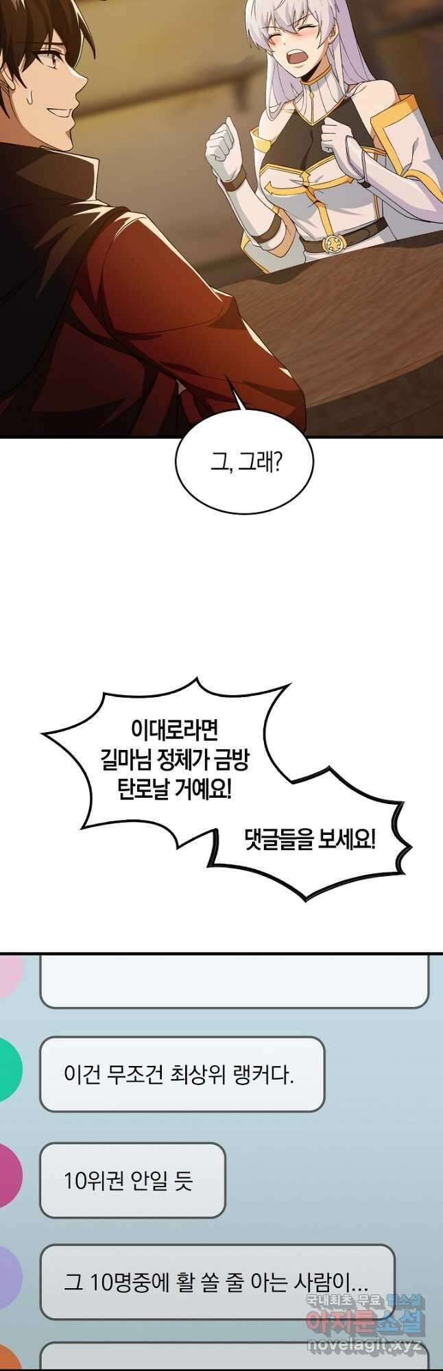 몬스터로 로그인 23화 21