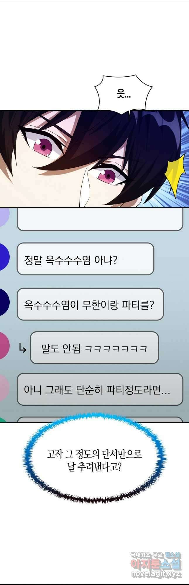 몬스터로 로그인 23화 22