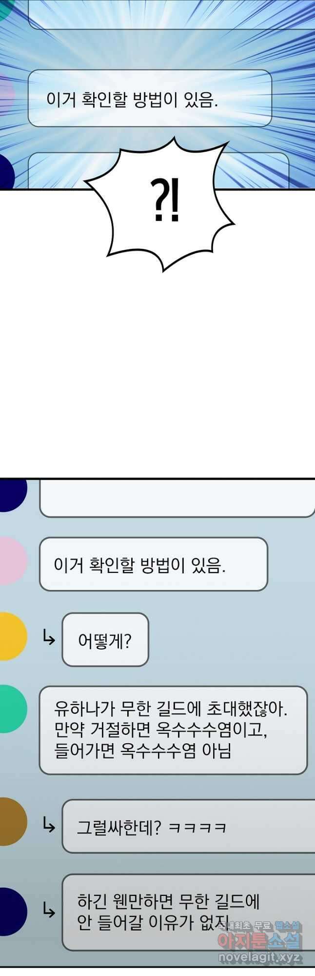몬스터로 로그인 23화 23