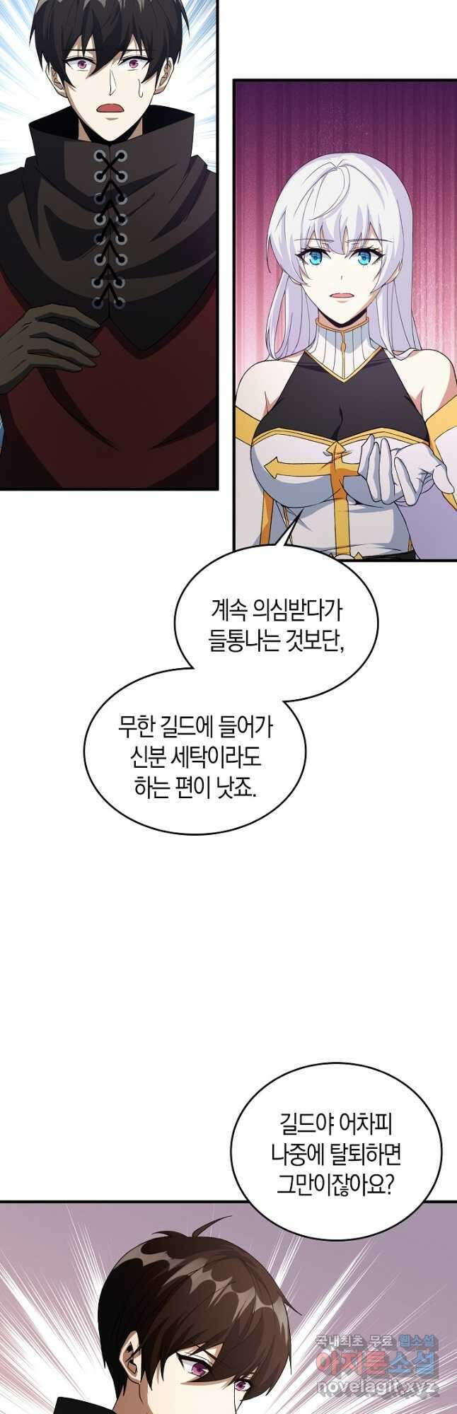 몬스터로 로그인 23화 26