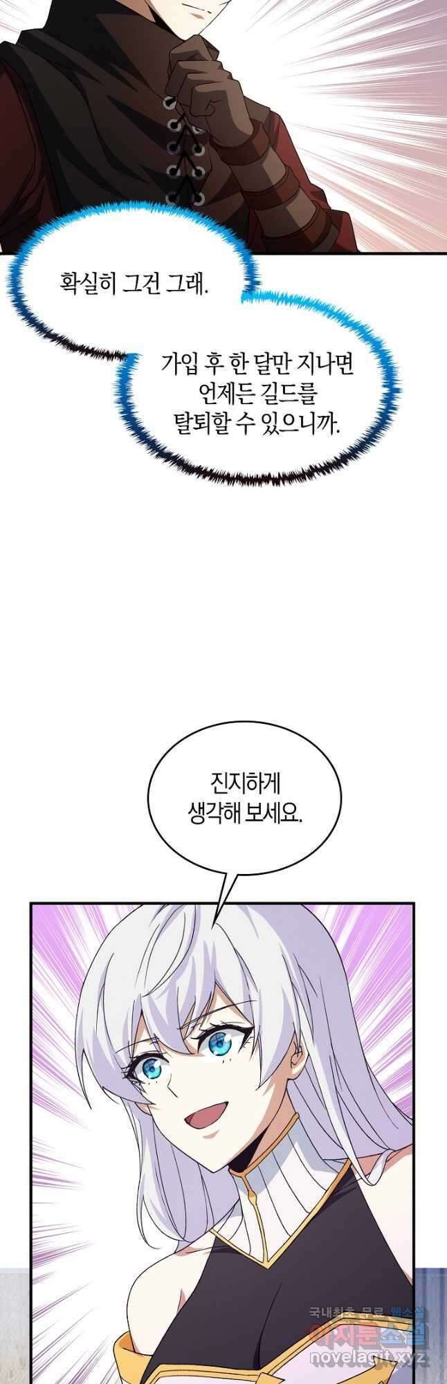 몬스터로 로그인 23화 27