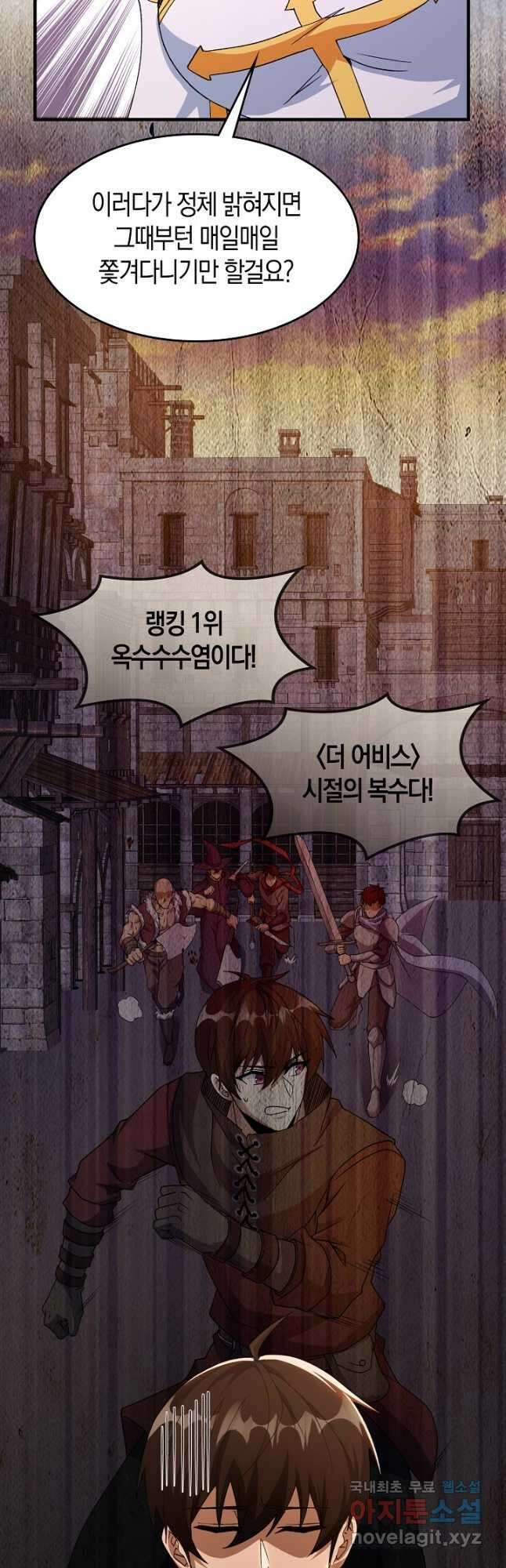 몬스터로 로그인 23화 28