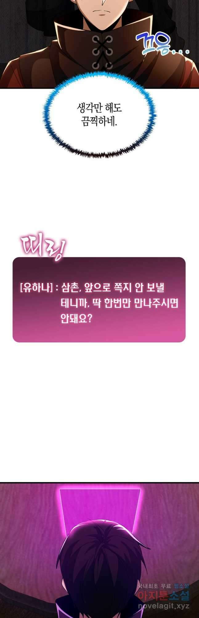 몬스터로 로그인 23화 29
