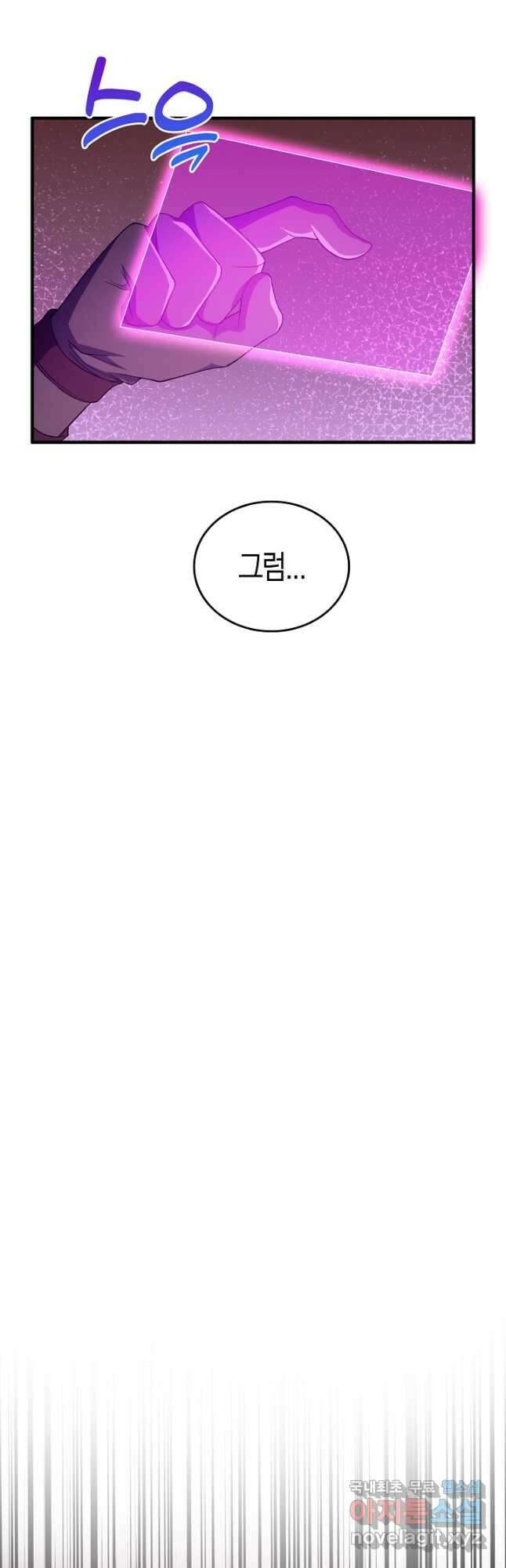 몬스터로 로그인 23화 31