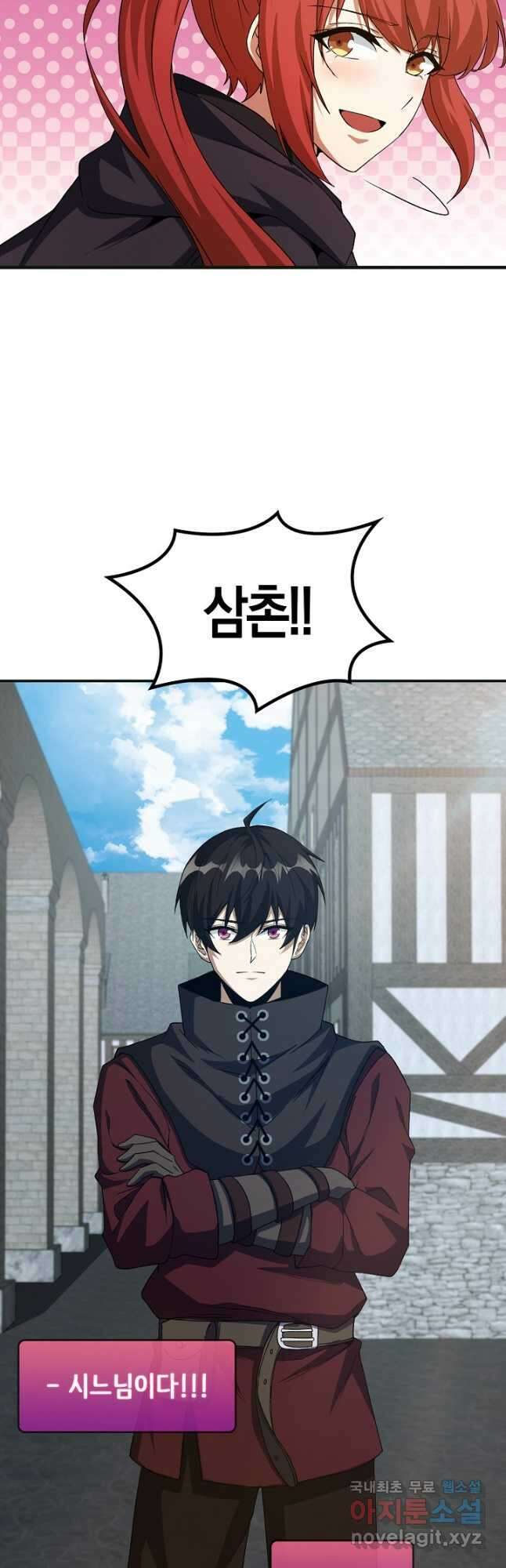 몬스터로 로그인 23화 34