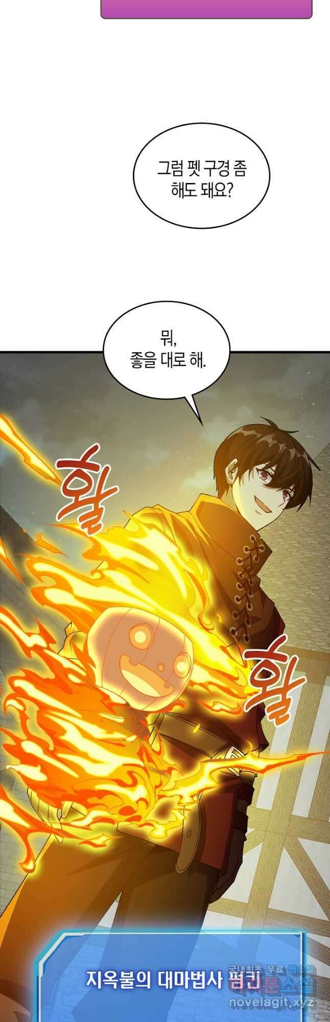 몬스터로 로그인 23화 38