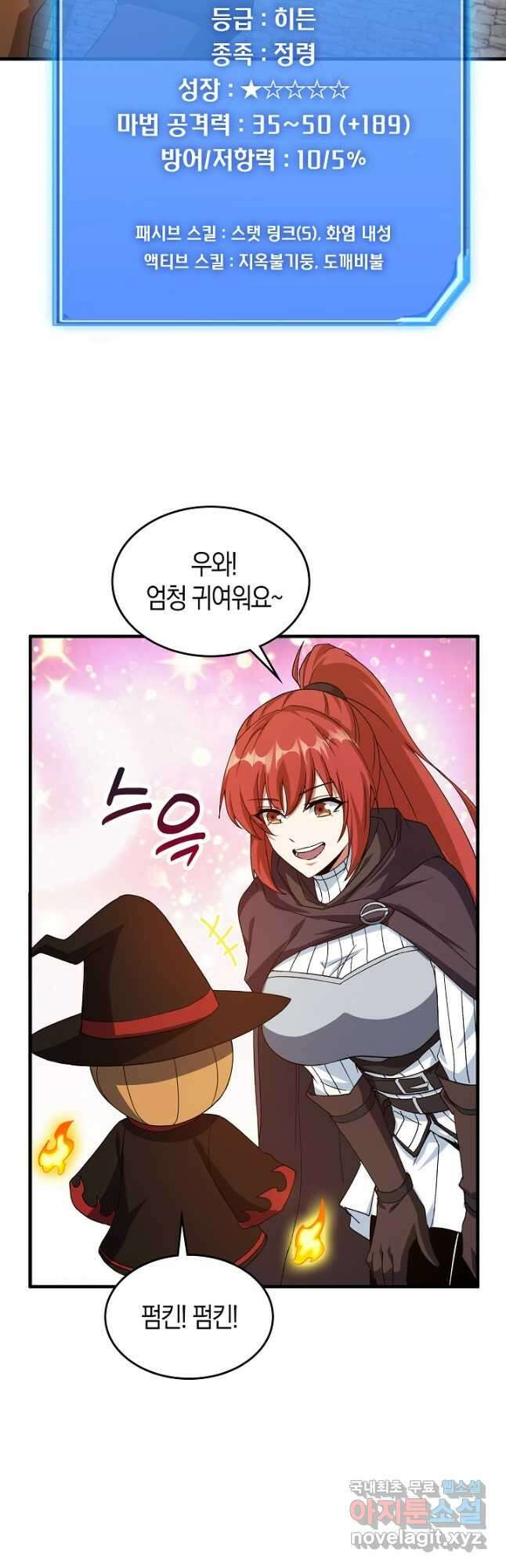 몬스터로 로그인 23화 39
