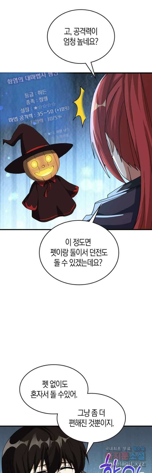 몬스터로 로그인 23화 40
