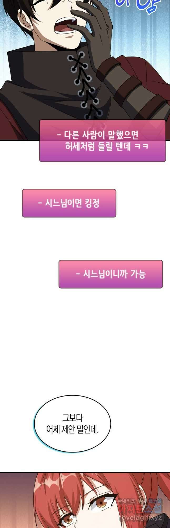 몬스터로 로그인 23화 41