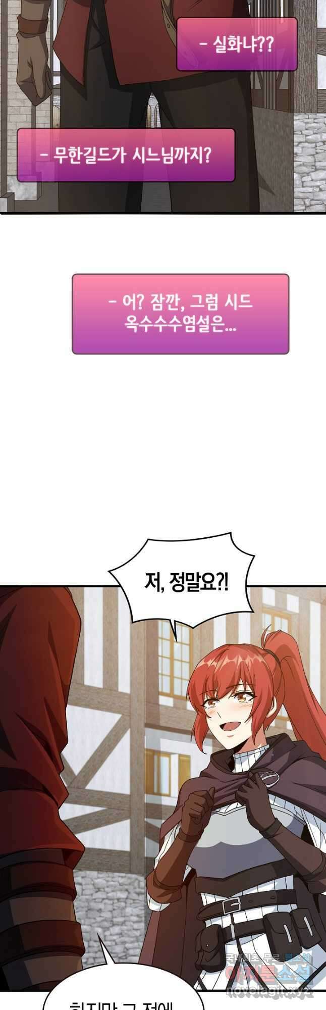 몬스터로 로그인 23화 43