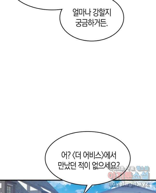 몬스터로 로그인 23화 45