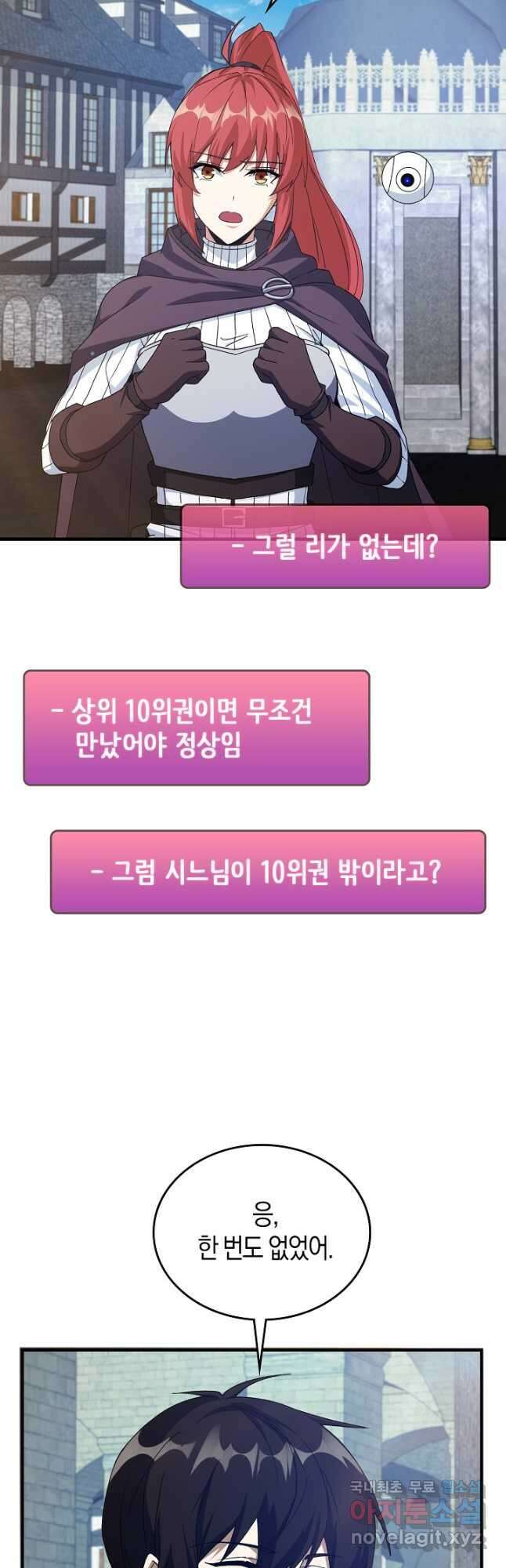 몬스터로 로그인 23화 46