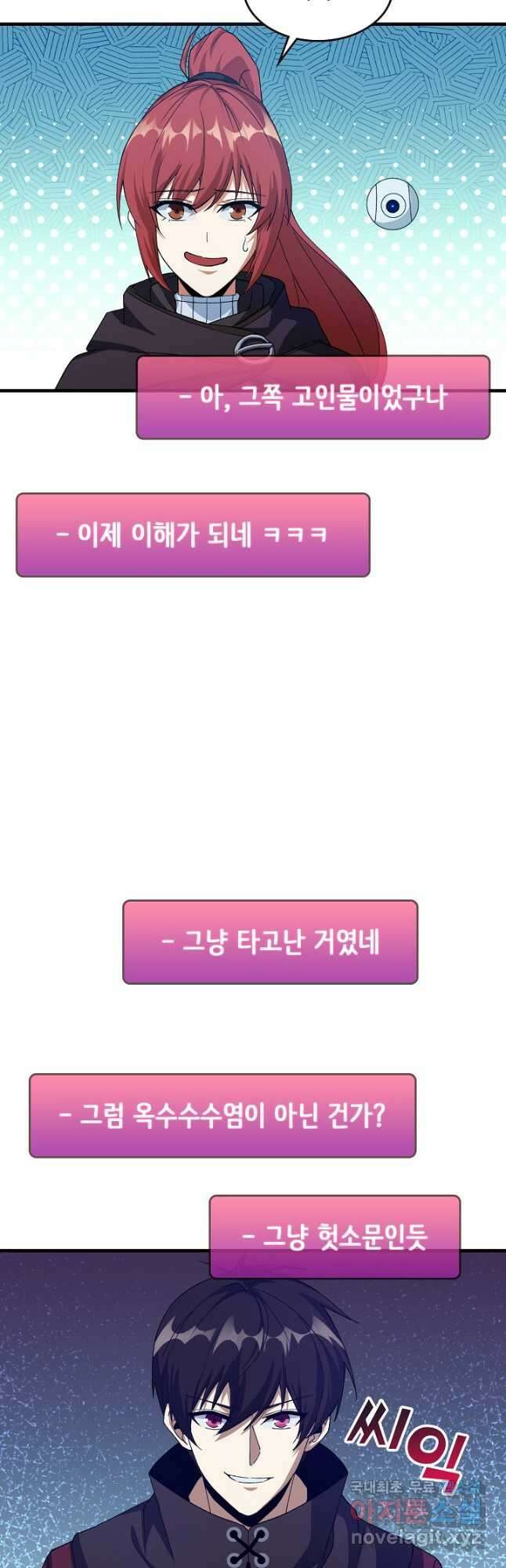 몬스터로 로그인 23화 50