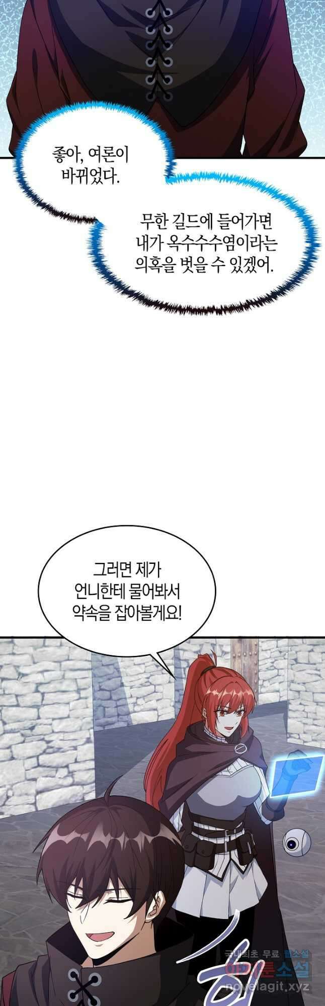 몬스터로 로그인 23화 51