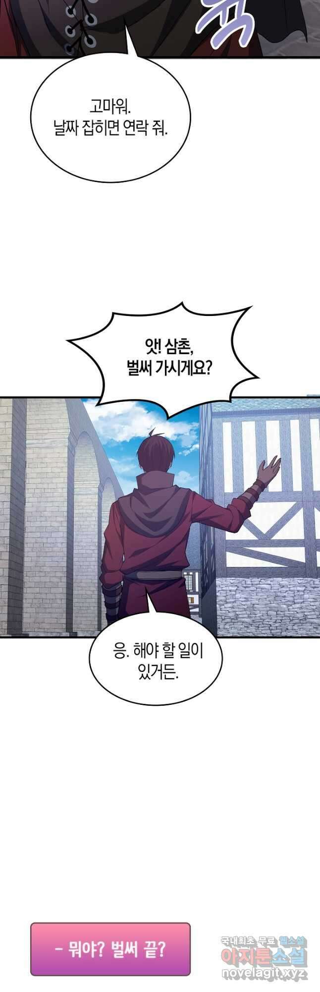 몬스터로 로그인 23화 52