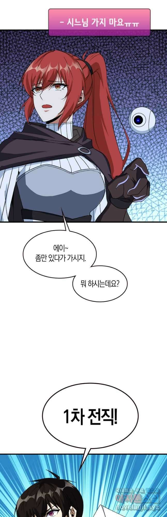 몬스터로 로그인 23화 53