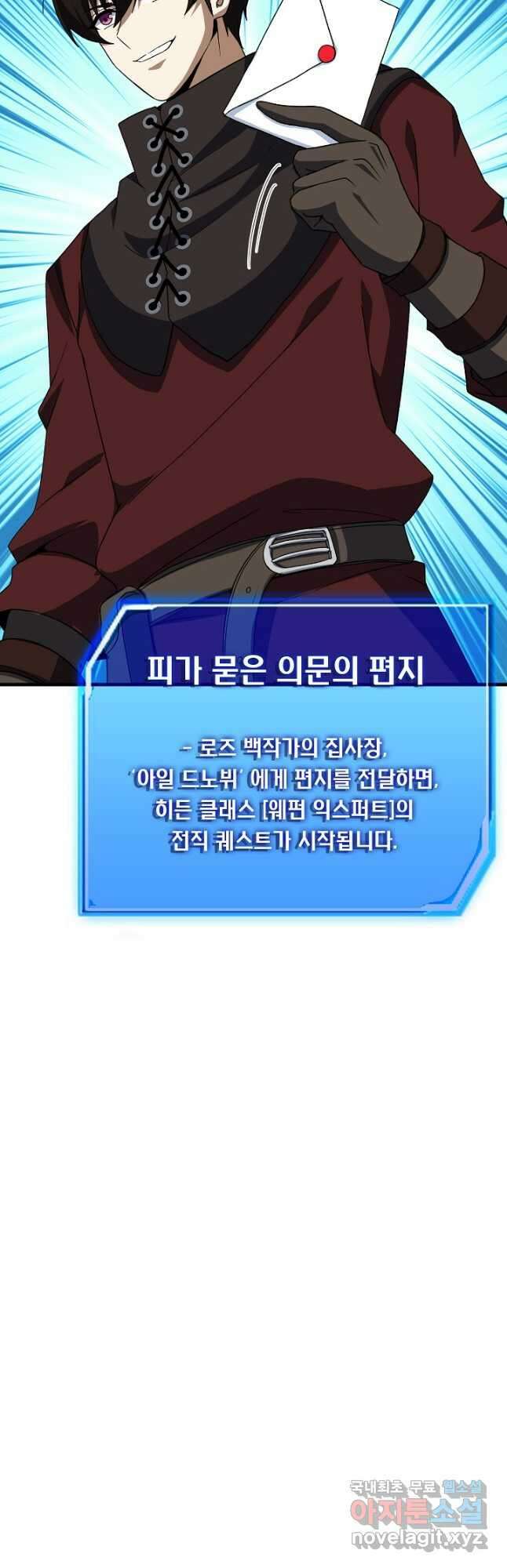 몬스터로 로그인 23화 54
