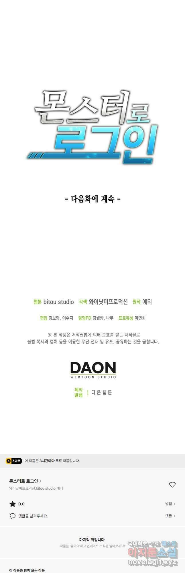 몬스터로 로그인 23화 55