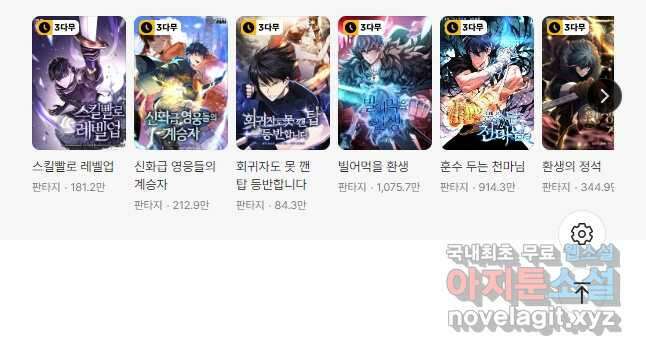 몬스터로 로그인 23화 56