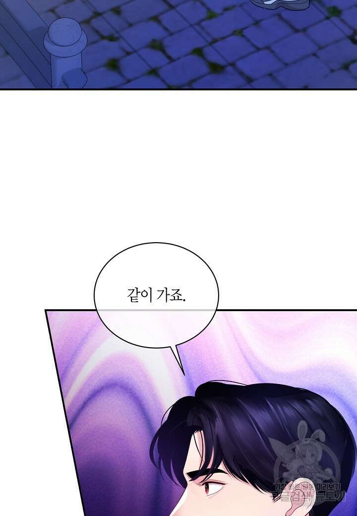수상한 고백 49화 3