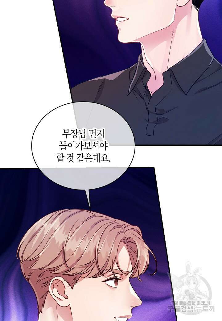 수상한 고백 49화 4