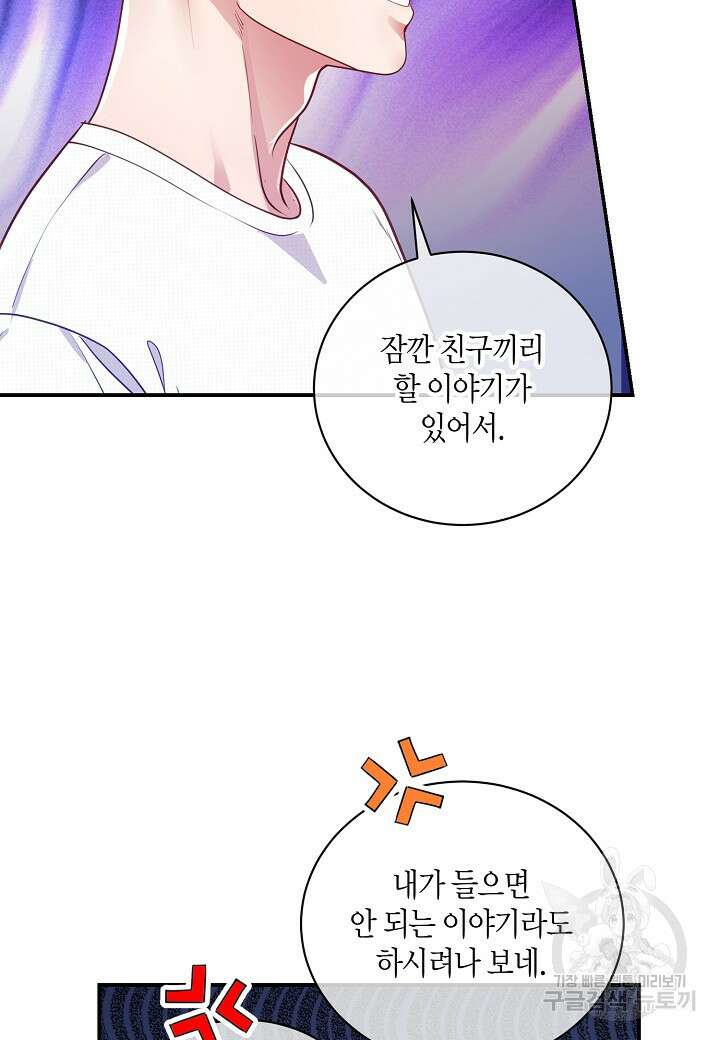 수상한 고백 49화 5