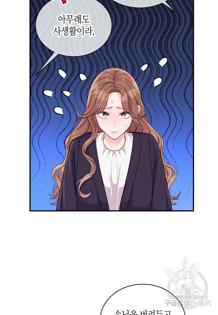 수상한 고백 49화 6