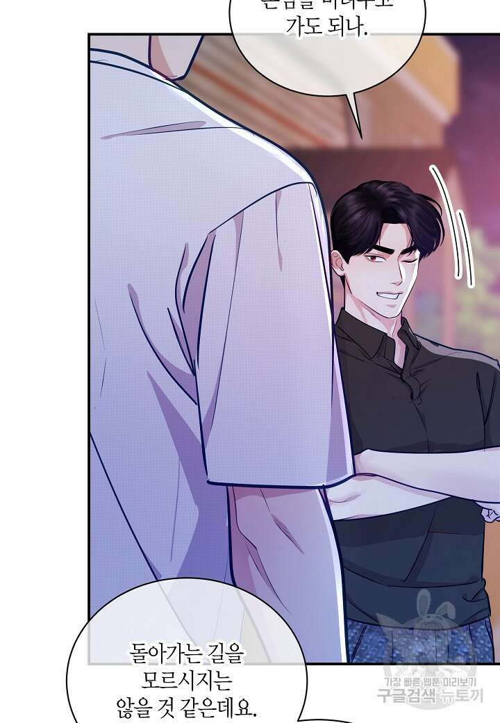 수상한 고백 49화 7