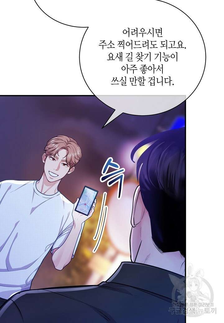 수상한 고백 49화 8