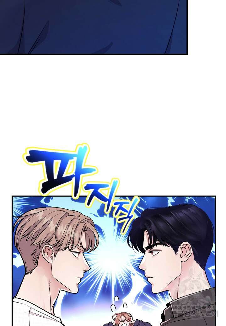 수상한 고백 49화 9