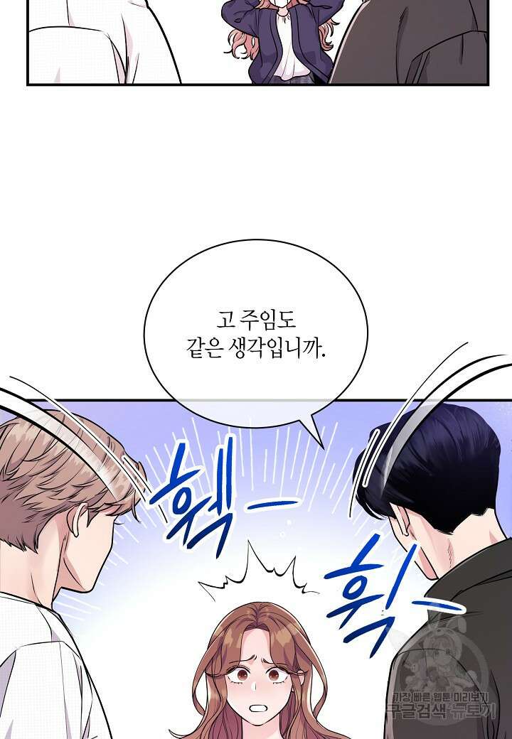 수상한 고백 49화 10