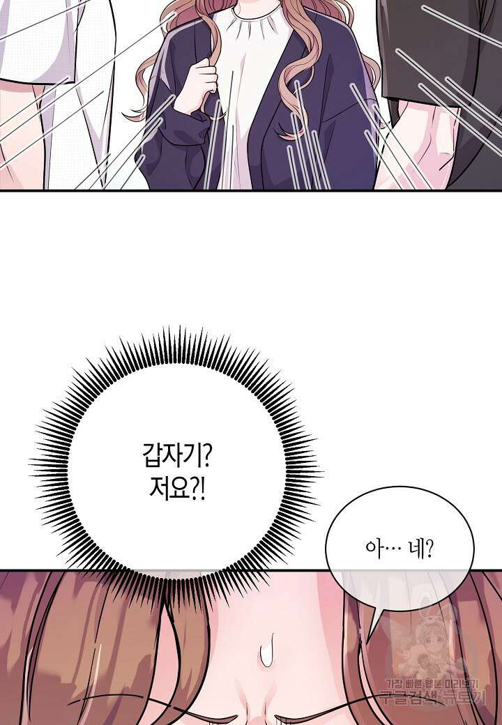 수상한 고백 49화 11