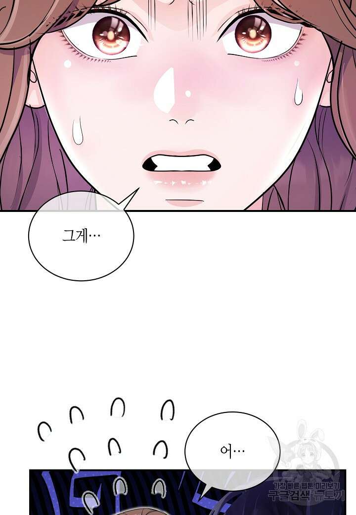 수상한 고백 49화 12
