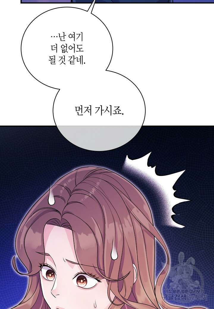 수상한 고백 49화 15