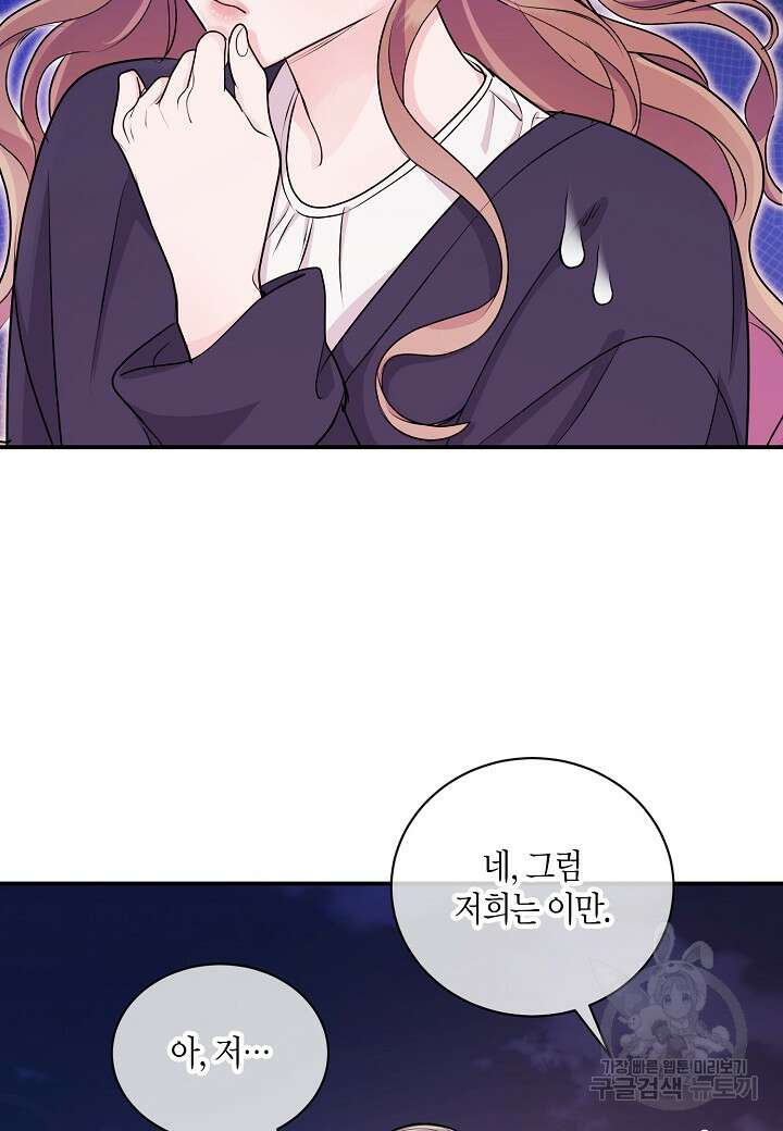 수상한 고백 49화 16