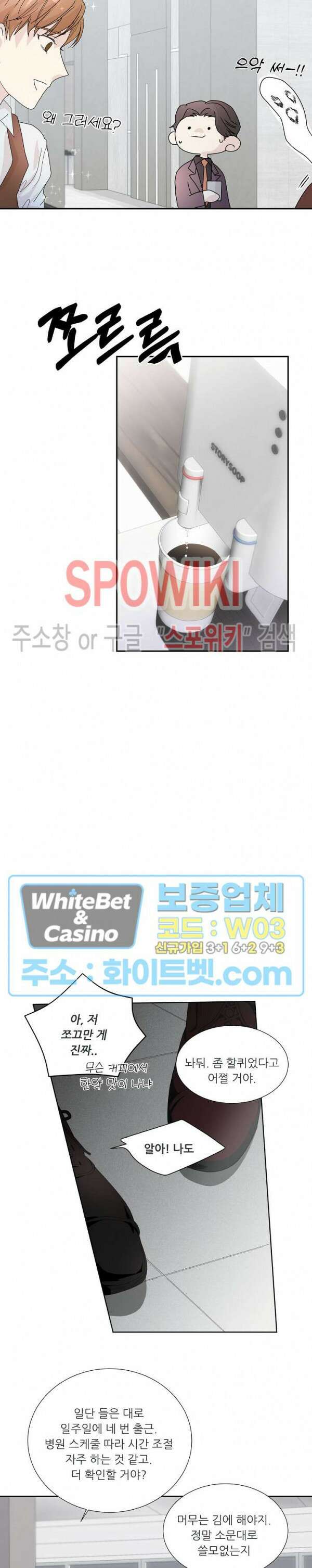 제 피는 안 됩니다 14화 3