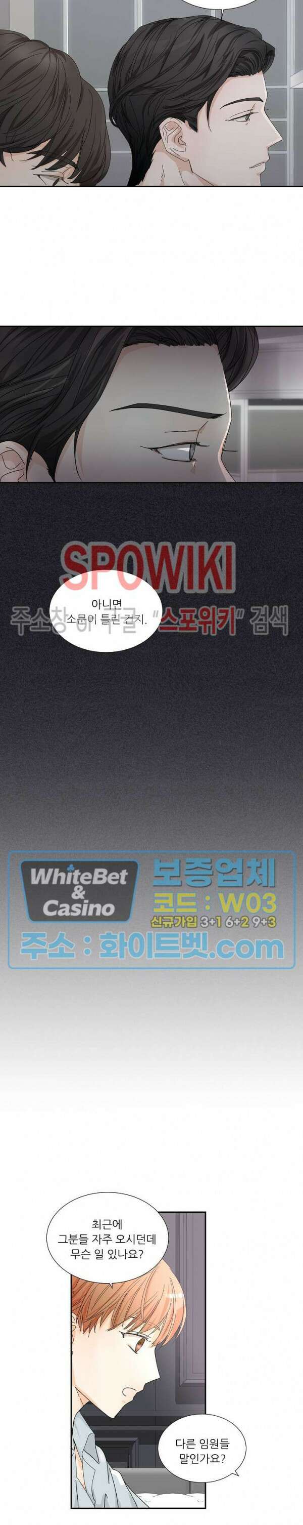 제 피는 안 됩니다 14화 4