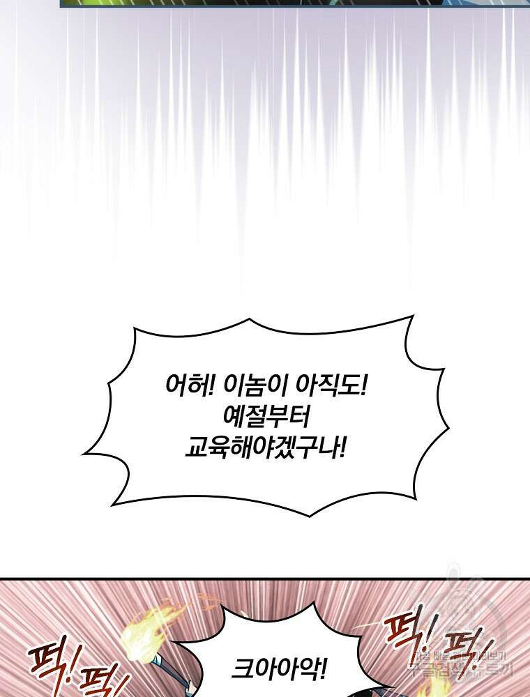 나는 될 놈이다 181화 6