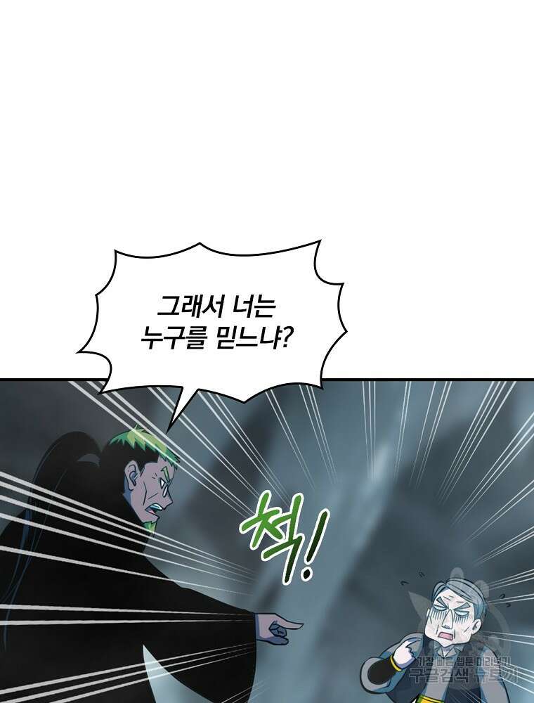 나는 될 놈이다 181화 8