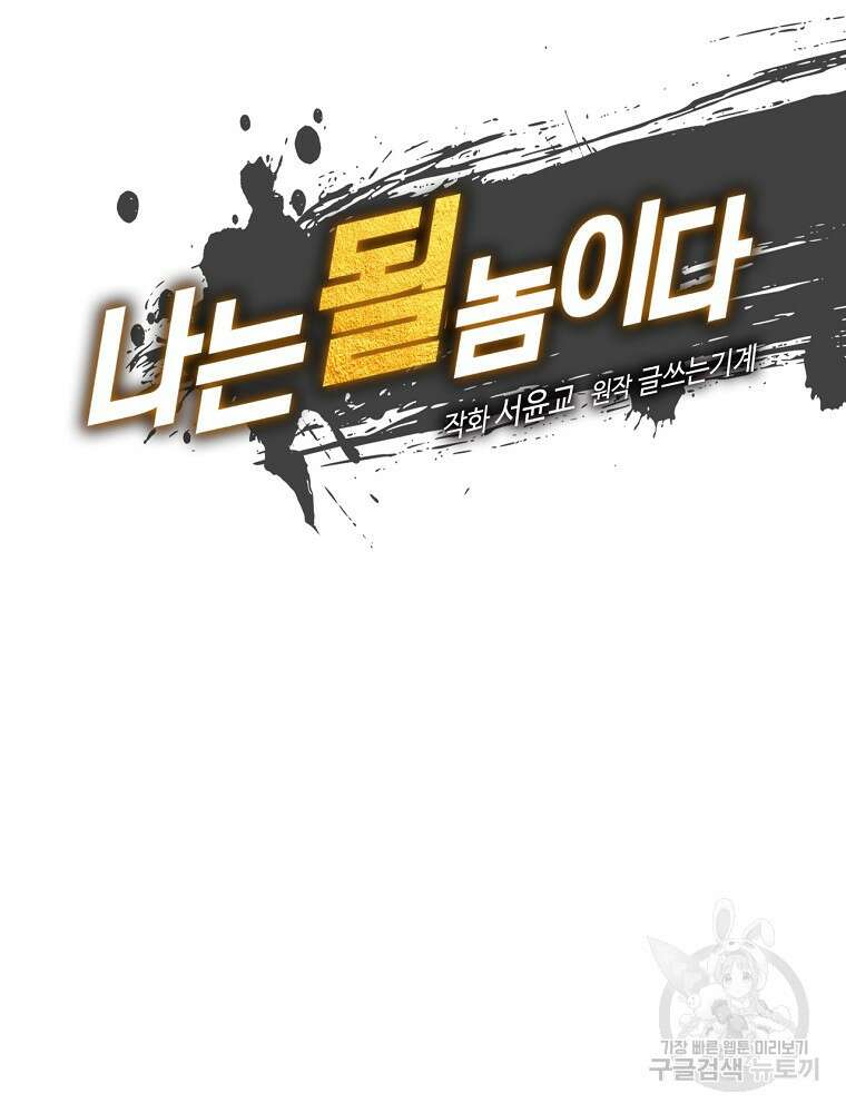 나는 될 놈이다 181화 12