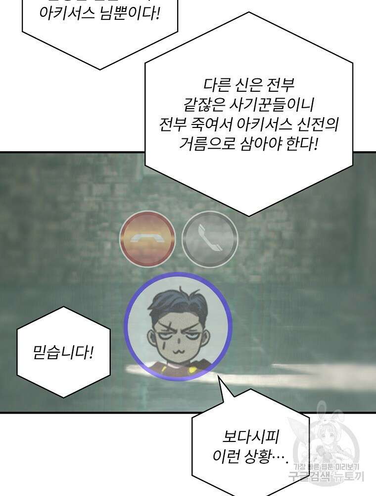 나는 될 놈이다 181화 14