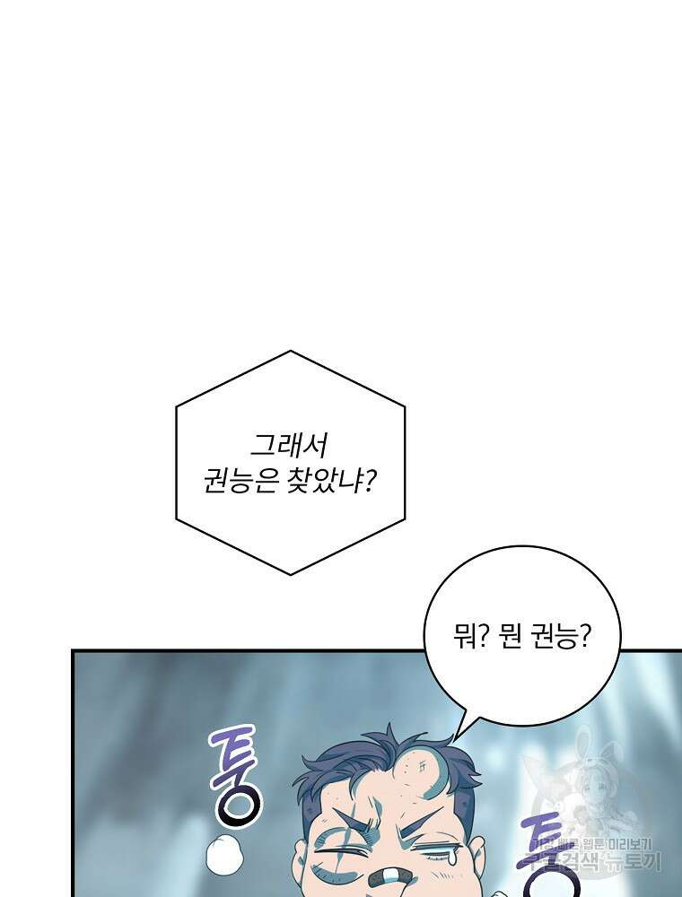 나는 될 놈이다 181화 16