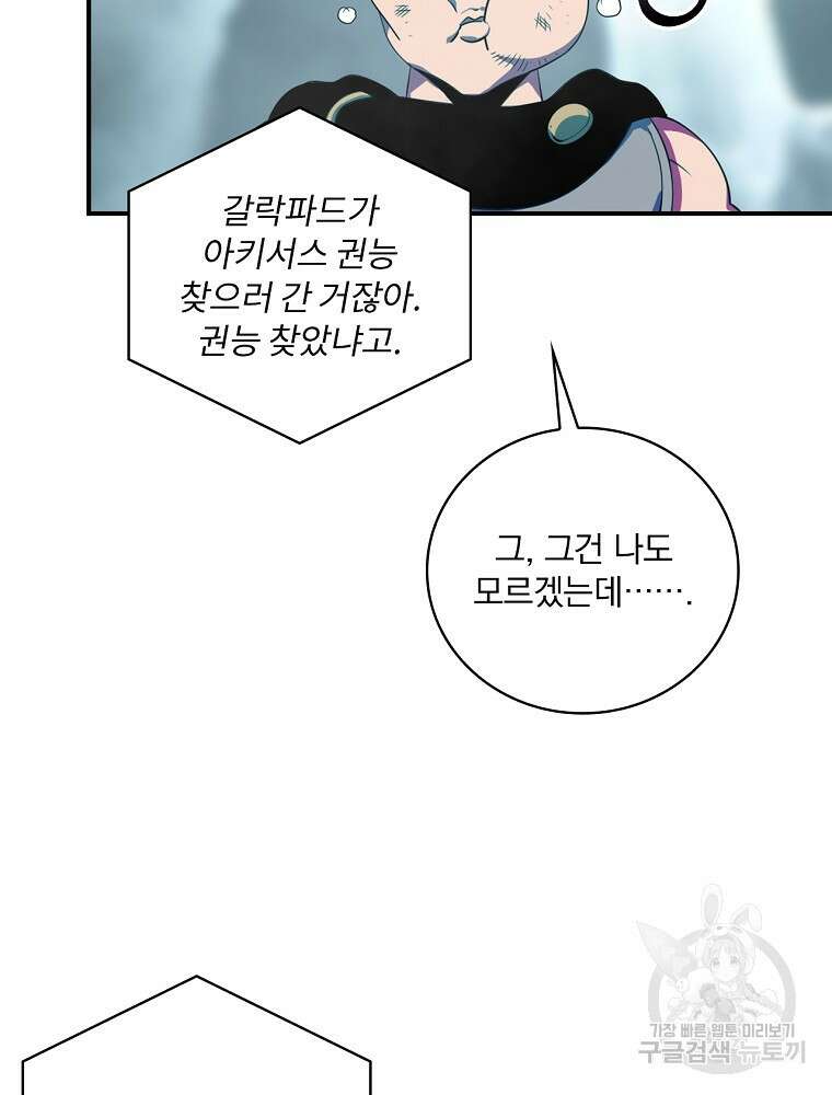 나는 될 놈이다 181화 17
