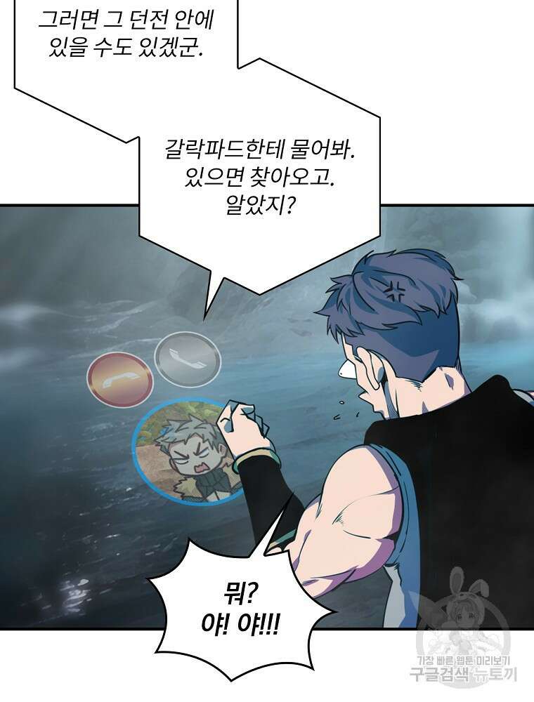 나는 될 놈이다 181화 18