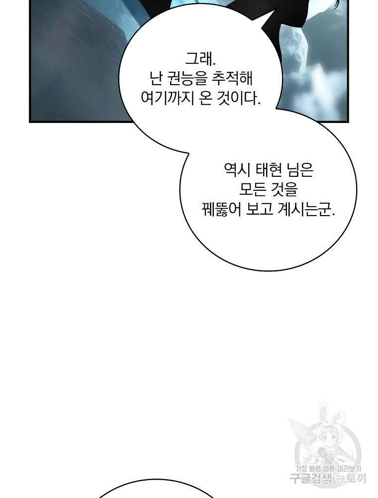 나는 될 놈이다 181화 20