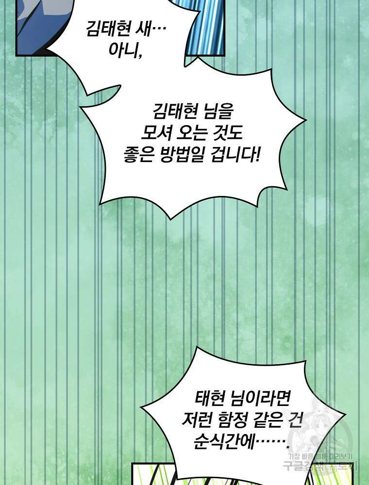 나는 될 놈이다 181화 24