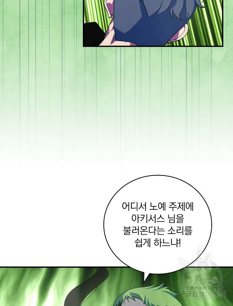 나는 될 놈이다 181화 26