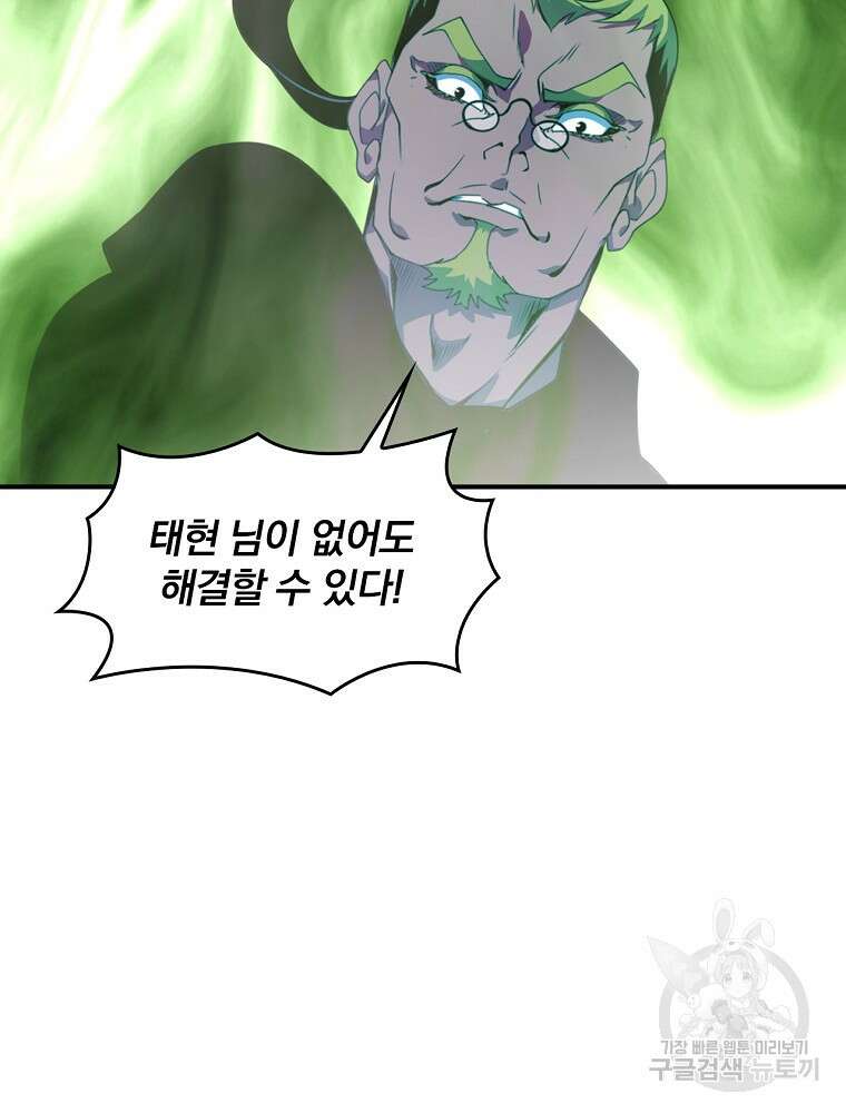 나는 될 놈이다 181화 27