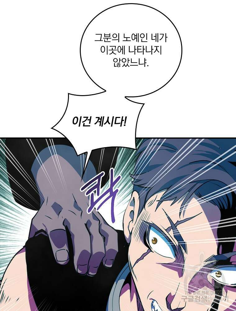 나는 될 놈이다 181화 28